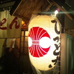 やきとん ひょっとこ - 目印の提灯