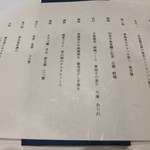 うぶか - 25年9月　9月　お品書き