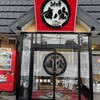 回転寿司すノ家 南大通店