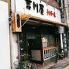 吉川屋