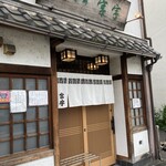 宮宇本店 - 
