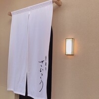 東麻布 さいこう - 
