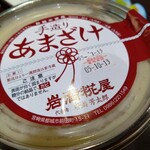 岩満麹屋 - 甘酒