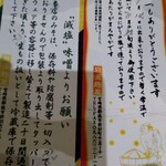 岩満麹屋 - 味噌の説明書