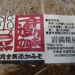 岩満麹屋 - 合わせ味噌