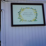 야키가시토 케이크노 미세 하나우타 hanauta