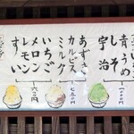 甘酒茶屋 - 氷のメニュー