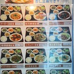 香港風中華料理　好再来 - 定食メニュー