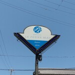 パティスリー ル・プティブルー - 