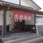 中川茶屋 - 