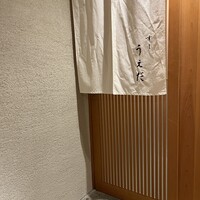 すし うえだ - 
