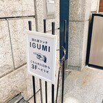 い組 - 隠れ家見つけてね