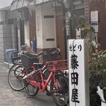 地どり焼　藤田屋 - 