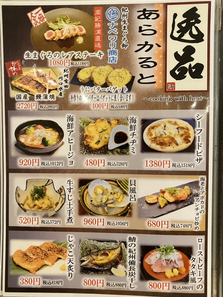 メニュー写真 : 海鮮れすとらん 勘八屋 キーノ和歌山 - 和歌山市/海鮮