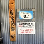 町田汁場 しおらーめん進化 - 