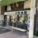 Kinjouken Taihaku Nagamochi - 店構え