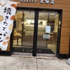 ペンギンベーカリー 新川店