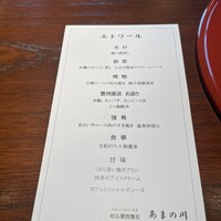 あまの川 - 