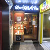 カレーうどん 千吉 新宿甲州街道店