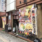 横浜家系ラーメン 喬 - 