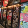 ラーメン凪 大宮東口店