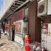 東京味源 神田駅前店