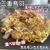 ホルモン たくちゃん - 