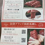 馬刺し専門 大久保商店 - 