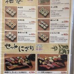 すしざんまい - メニュー　2023年7月
