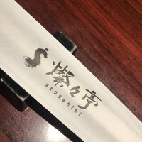 叙々苑 燦々亭 池袋南口ビックリガード店 - 