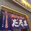 だるま 5.5店