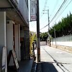 カレー処 琥珀荘 - お店の外観
