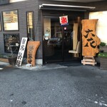 自家製餃子 豚骨タンメン 六花 - 店前看板