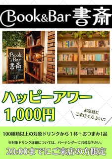 Book & Bar 書斎 - 