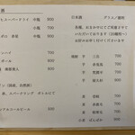 お料理 ちゃとら - お酒のメニュー