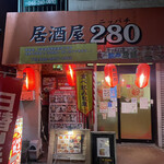 居酒屋280 - 