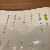和食のあらまさ - 