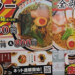 中華そば 太平楽 - 店内掲示