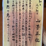 Enoki - 自然薯の蘊蓄が書かれています。