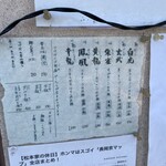 風来房 - 店舗入り口［メニュー］。