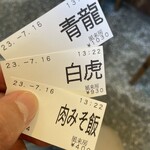 風来房 - 食券。