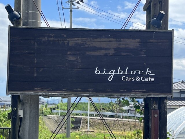 ビッグ ブロック（BIG BLOCK） - 鶴岡（カフェ）の写真