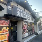 Karunichin Dou - お店外観。なお、右隣はオリジンがある。向かいにはマックスバリュー。駅前には元ダイエーのイオンフード。東浦和もイオンの街になってきたな…