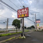 らーめん 梵天 今市店 - 