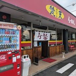 らーめん 梵天 今市店 - 