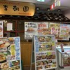 李朝園 上本町店