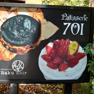 口コミ一覧 : パティスリー701 （Patisserie 701） - 箕谷