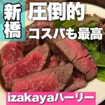 izakaya ハーリー - 