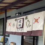 喫茶の坩堝 - 