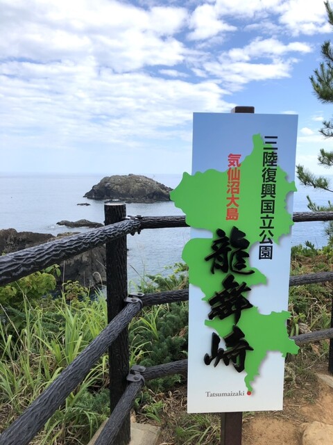 竜舞食堂（たつまいしょくどう） - 陸前階上（食堂）の写真